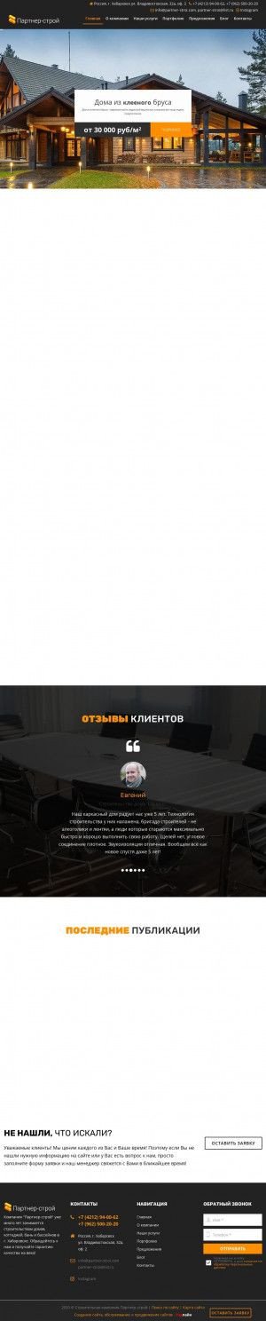 Предпросмотр для partner-stroi.com — Партнер-строй