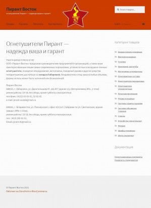 Предпросмотр для pirant-vostok.ru — Пирант