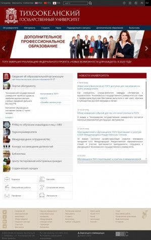 Предпросмотр для pnu.edu.ru — Тихоокеанский государственный университет, институт архитектуры и дизайна