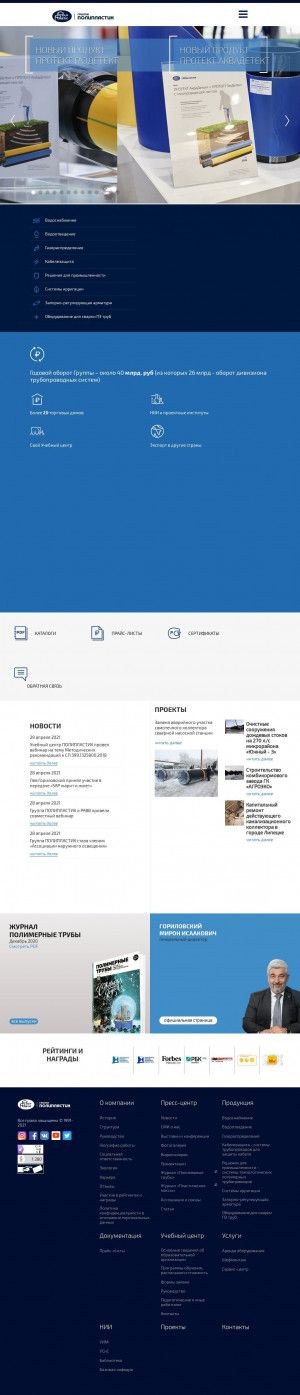 Предпросмотр для www.polyplastic.ru — Полипластик