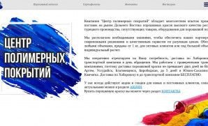 Предпросмотр для powderpaint-cpp.ru — Центр полимерных покрытий