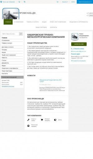Предпросмотр для promdv27.pulscen.ru — Промтехпартнер