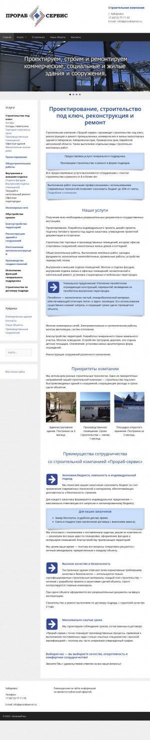 Предпросмотр для prorabservis.ru — Прораб-сервис