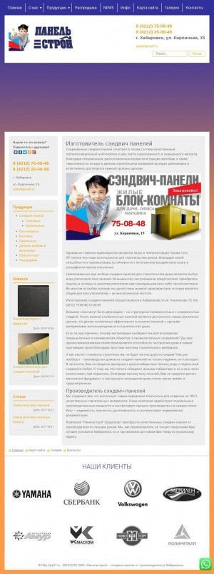 Предпросмотр для ps27.ru — Панельстрой