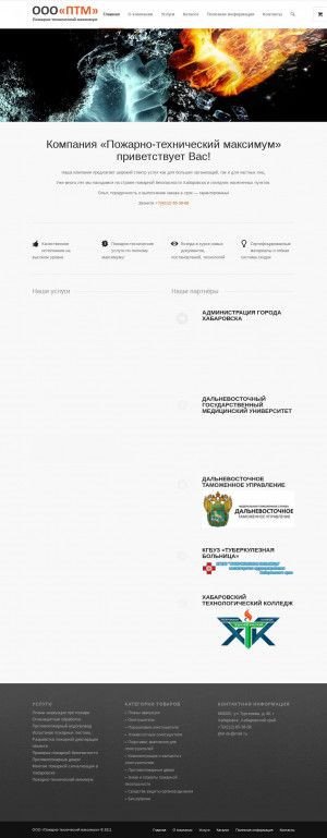 Предпросмотр для www.ptm-dv.ru — Пожарно-технический максимум