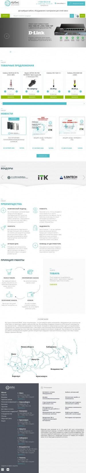 Предпросмотр для rbsv.ru — Ирбис