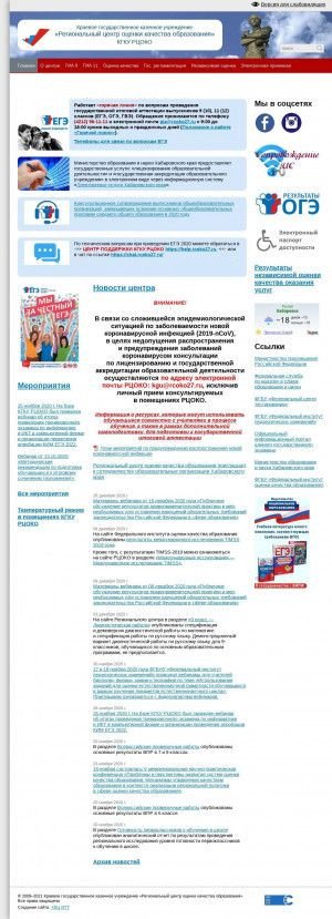 Предпросмотр для www.rcoko.khb.ru — Региональный центр оценки качества образования