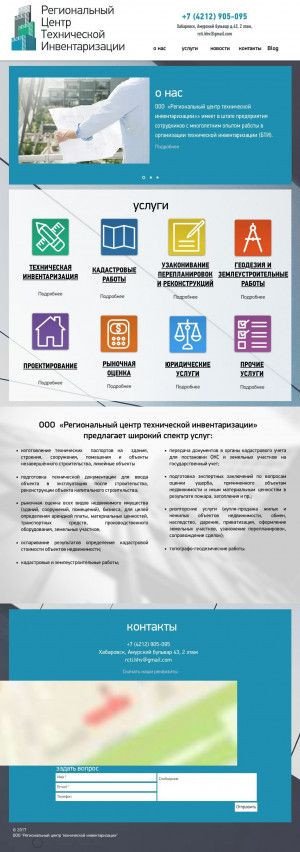 Предпросмотр для rcti27.ru — Региональный центр технической инвентаризации