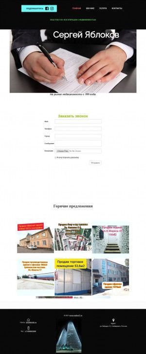 Предпросмотр для www.realtor27.ru — Хабаровск