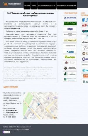 Предпросмотр для rek.company — Росэлектрокомплект