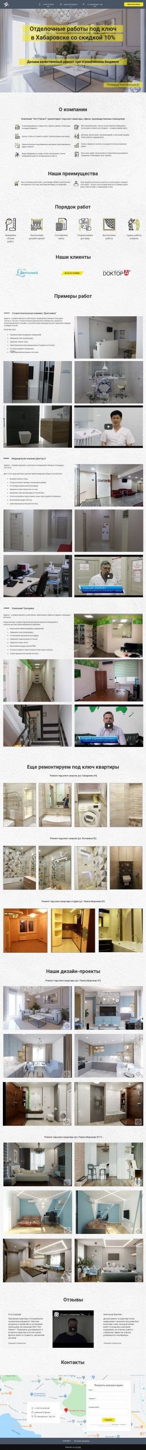 Предпросмотр для remont-khv.ru — Уют Ремонт