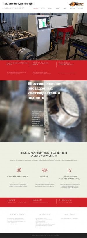 Предпросмотр для remontkardanovdv.ru — Ремонт карданов ДВ