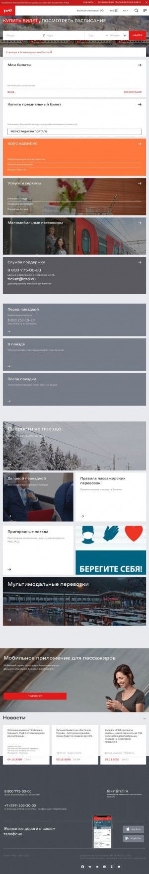 Предпросмотр для rzd.ru — Дальневосточная дирекция по капитальному строительству