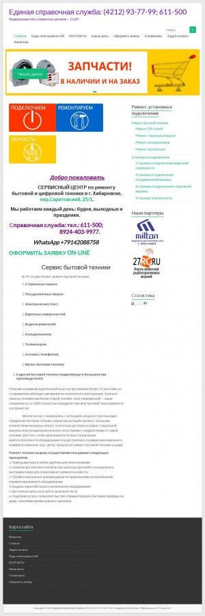 Предпросмотр для sc99.ru — Сервисный Центр SC99
