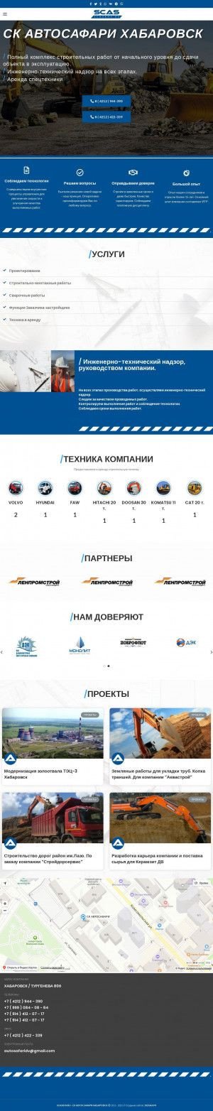 Предпросмотр для scaskhv.ru — Автосафари
