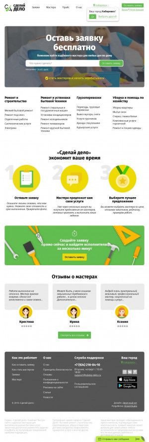 Предпросмотр для www.sdelay-delo.ru — Сделай дело