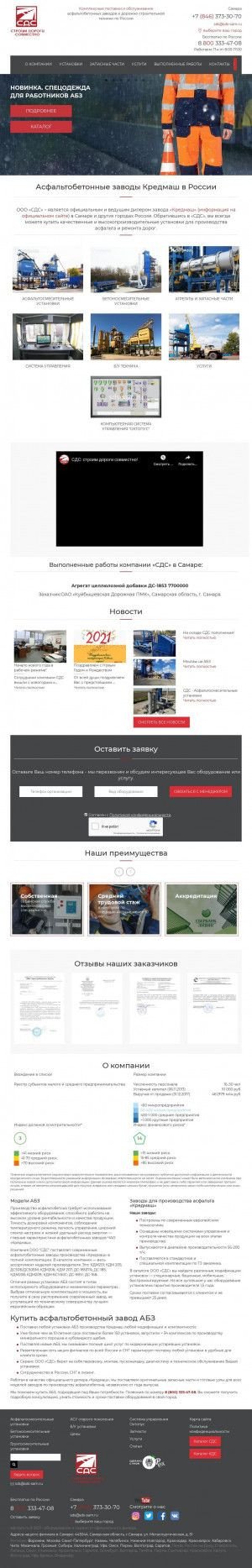 Предпросмотр для sds-sam.ru — СДС