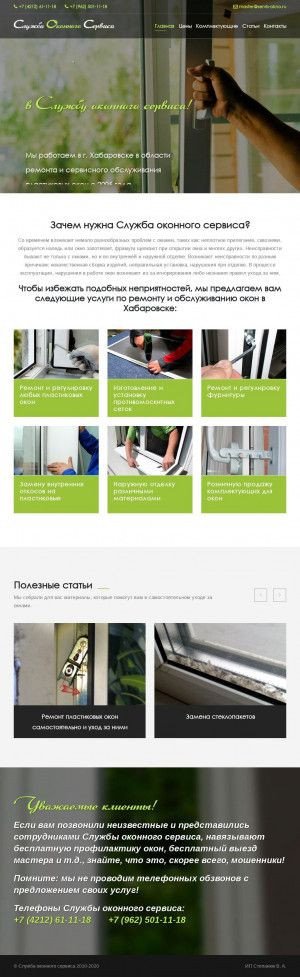 Предпросмотр для servis-okno.ru — Служба Сервиса