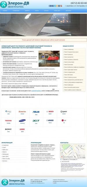 Предпросмотр для servisdv.ru — Элерон-ДВ
