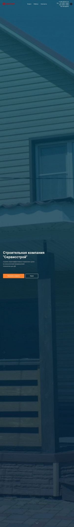 Предпросмотр для www.servisstroi27.ru — Сервисстрой