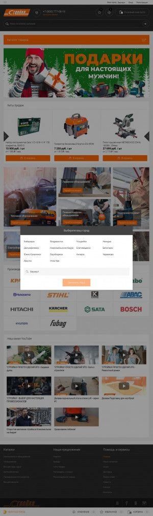 Предпросмотр для setstroika.ru — Стройка - магазин электроинструментов и оборудования
