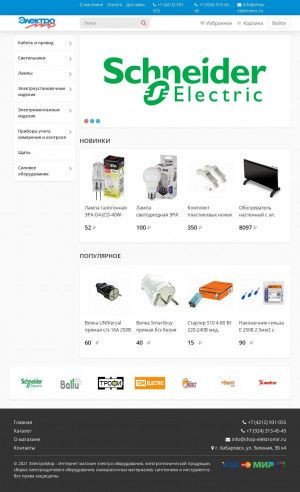 Предпросмотр для shop-elektromir.ru — Электромир