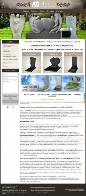 Предпросмотр для www.шинта.рф — Торговая компания Шинта