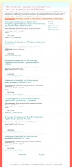 Предпросмотр для sro-khabarovsk.blogspot.com — Хабаровские СРО
