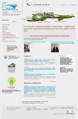 Предпросмотр для www.srskdv.ru — Содействие развитию стройкомплекса Дальнего Востока НП СРО