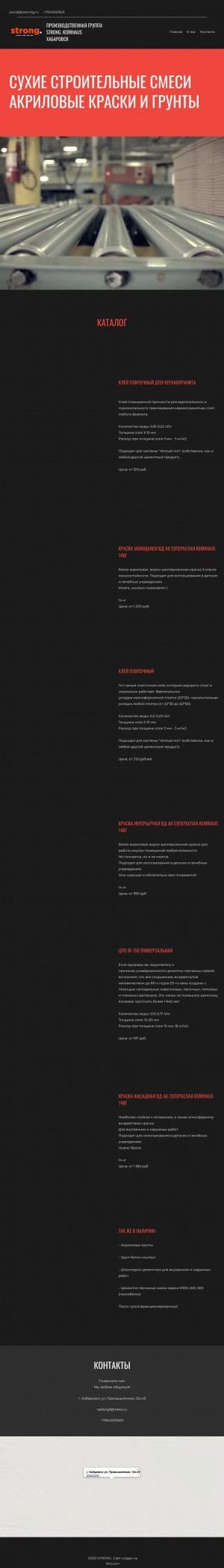 Предпросмотр для www.ssstrong.ru — Стронг Керрхаус