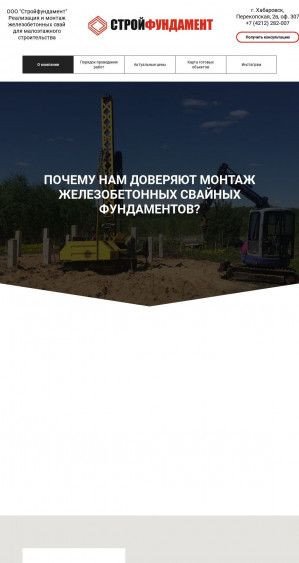 Предпросмотр для st-f.ru — Стройфундамент
