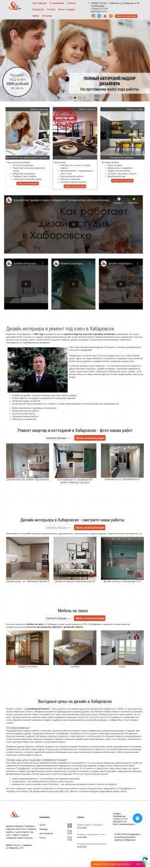 Предпросмотр для stdkhv.ru — СтройДизайн
