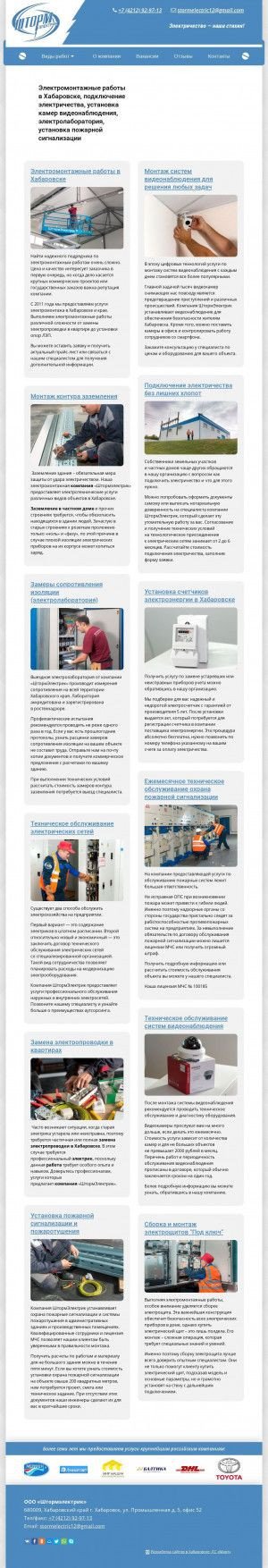 Предпросмотр для stormelectric.ru — ШтормЭлектрик