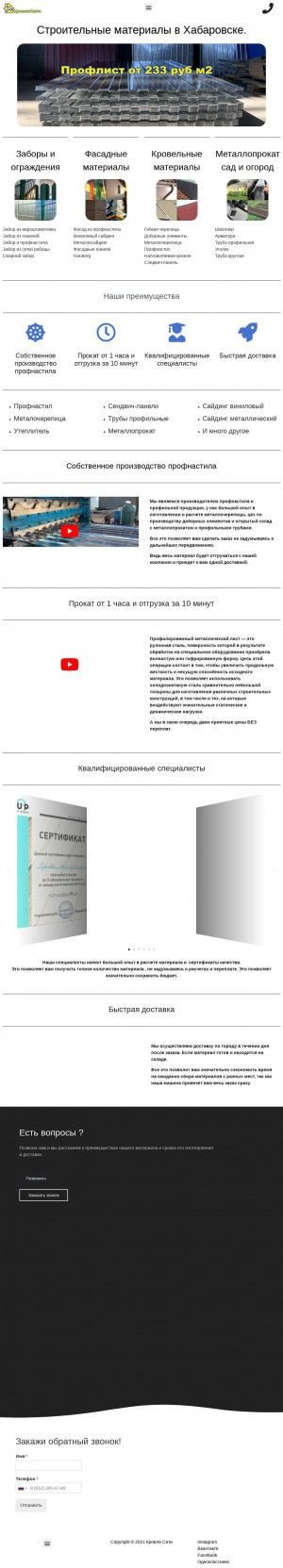 Предпросмотр для strmdv.ru — КровляСити
