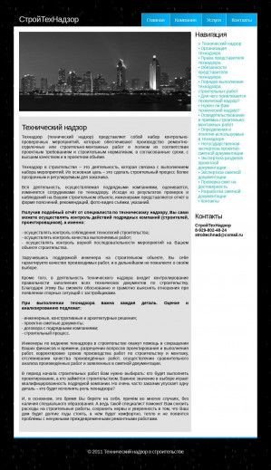 Предпросмотр для stroitechnadzor.ru — СтройТехНадзор