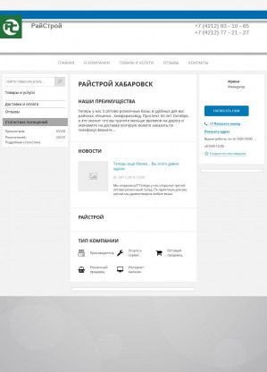 Предпросмотр для www.stroitmat.pulscen.ru — РайСтрой