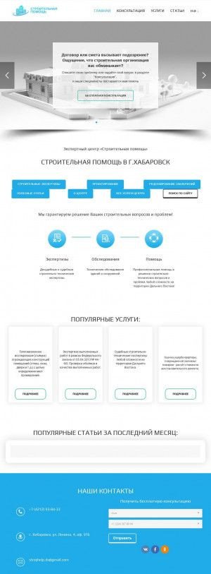 Предпросмотр для stroyhelp-dv.ru — Строительная Помощь
