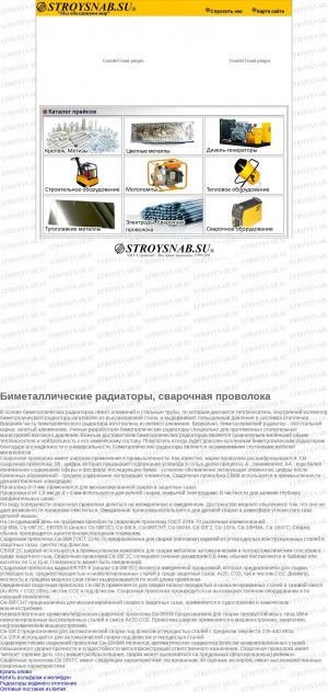 Предпросмотр для www.stroysnab.su — Стройснаб