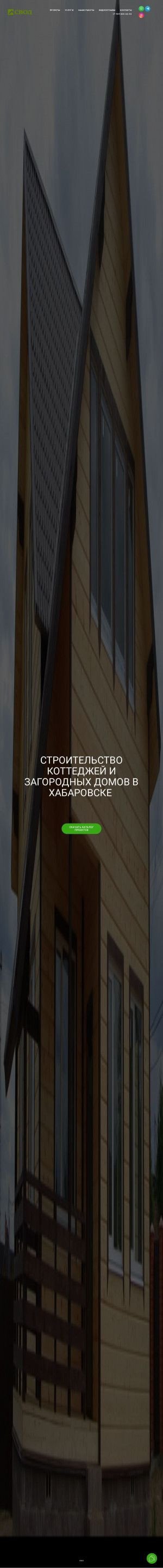 Предпросмотр для svod27.ru — Свод