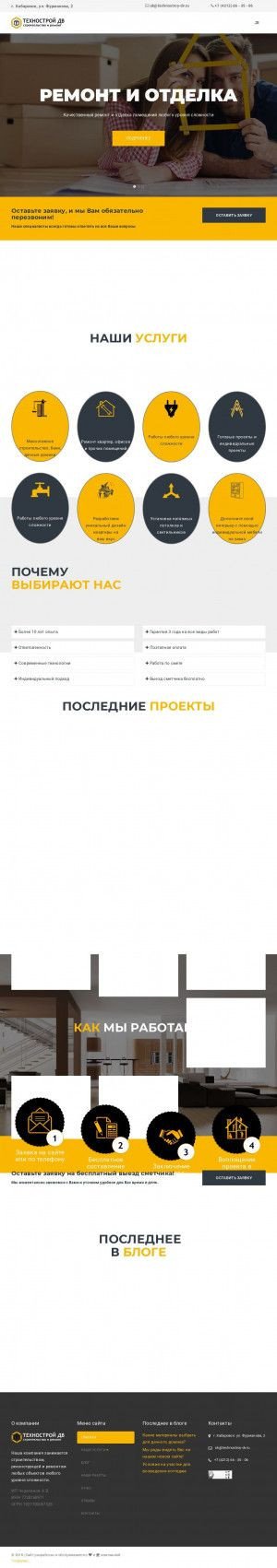 Предпросмотр для technostroy-dv.ru — Технострой