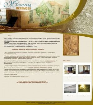 Предпросмотр для www.tekstura.su — Мастерская Исламова