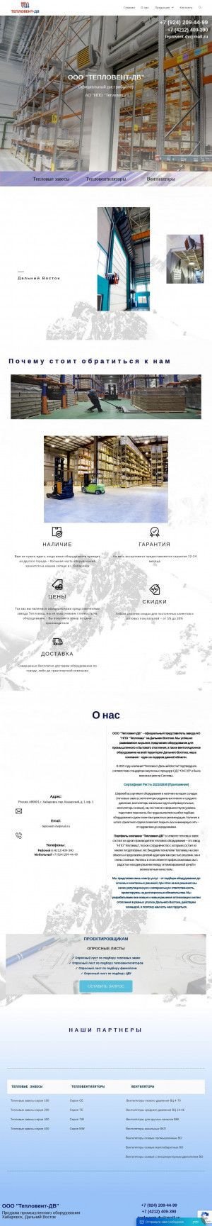 Предпросмотр для teploventdv.ru — Тепловент-ДВ