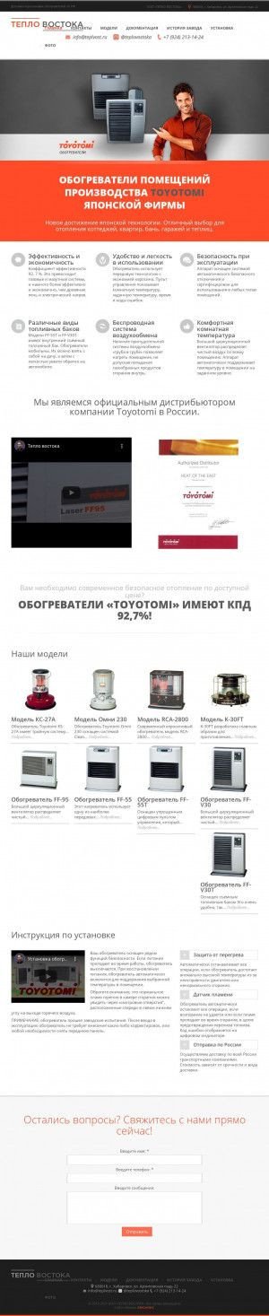 Предпросмотр для www.teplvost.ru — Тепло Востока