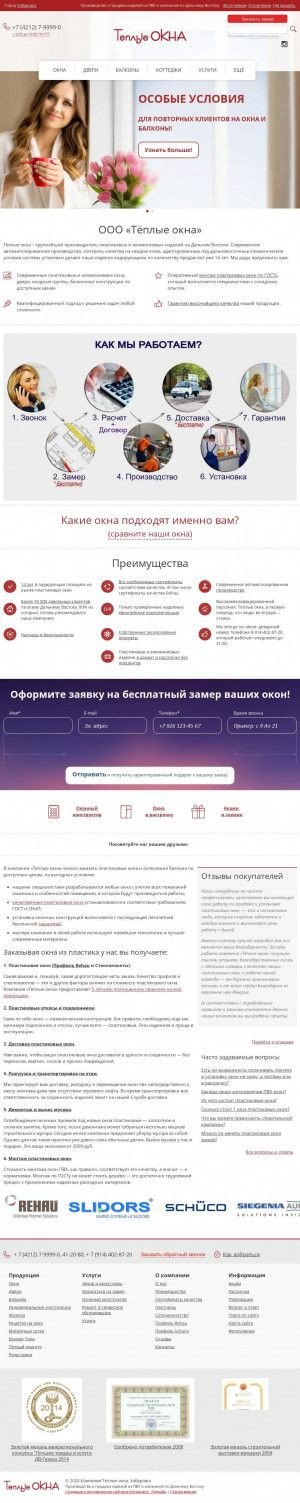 Предпросмотр для tokna.ru — Тёплые окна