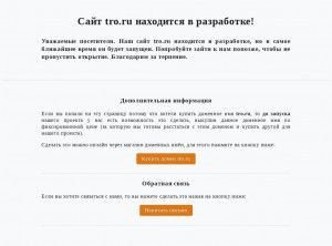 Предпросмотр для www.tro.ru — Kbe Trocal