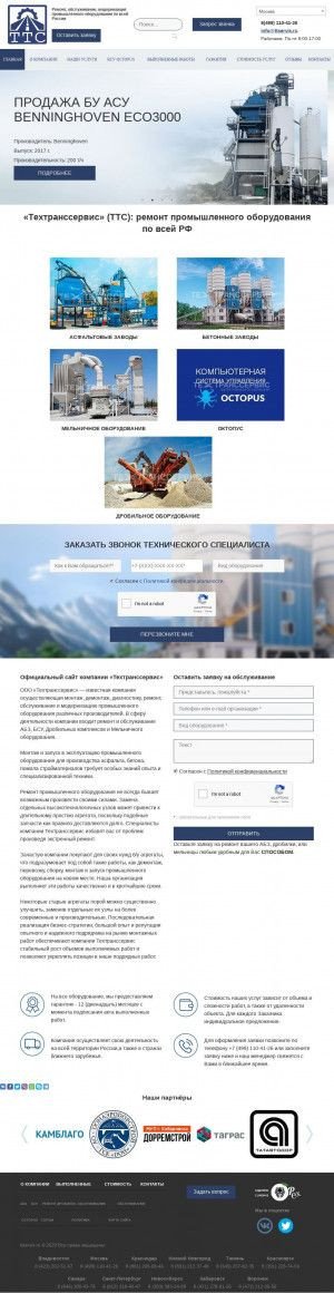 Предпросмотр для ttservis.ru — Техтранссервис