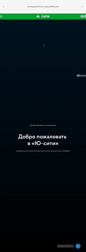Предпросмотр для u-city.ru — ЖК Ю-сити, офис продаж