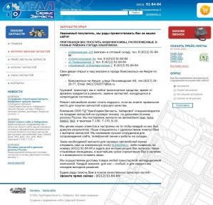 Предпросмотр для www.usz-khabarovsk.ru — Уралсервисзапчасть-Хабаровск