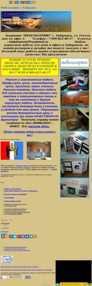 Предпросмотр для vam-pro.narod.ru — Мебельсервис