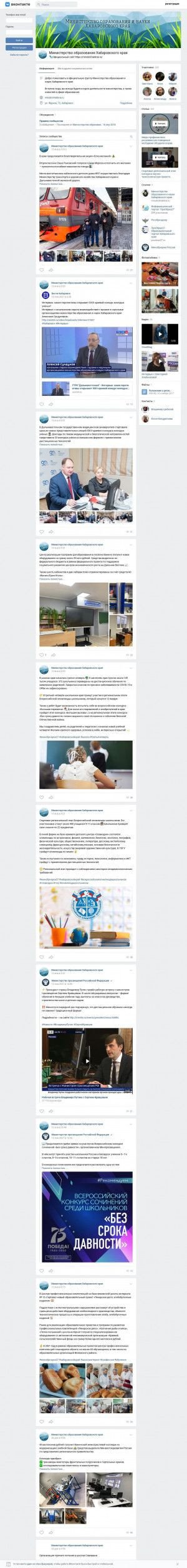 Предпросмотр для vk.com — Министерство образования и науки Хабаровского края
